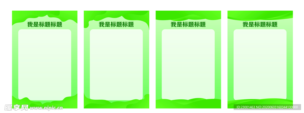 绿色展板模板