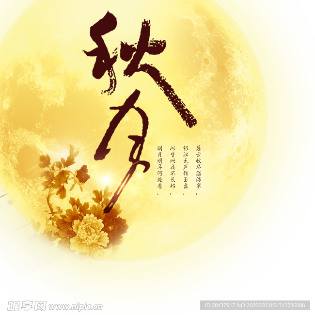 中秋發光月亮