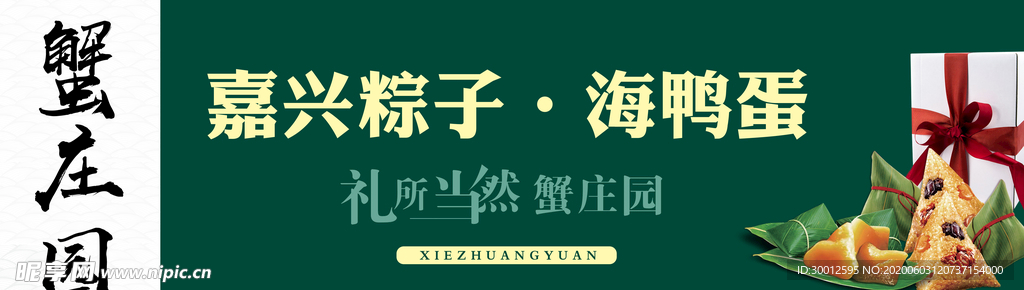 螃蟹 端午 粽子 節(jié)日 鴨蛋