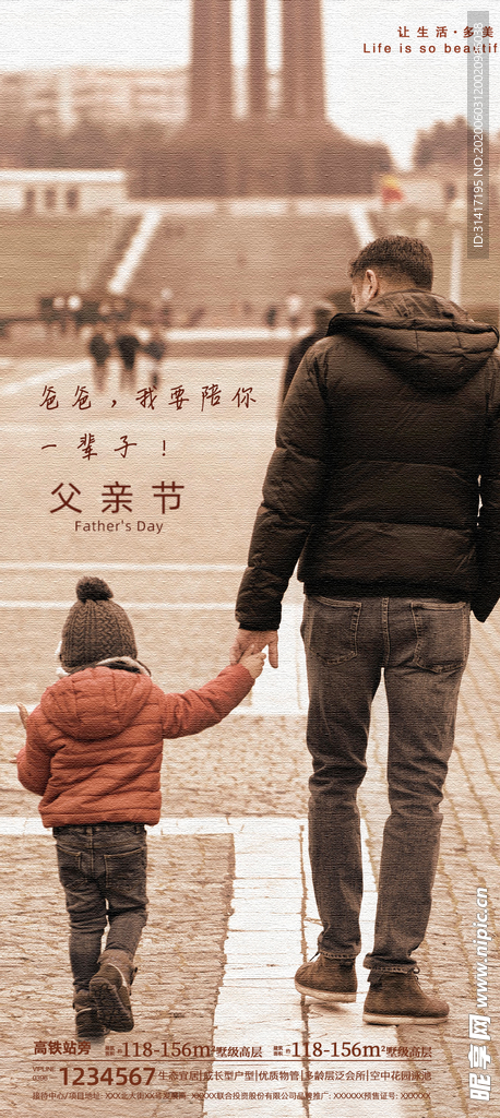 父親節