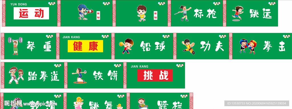 體育文化墻
