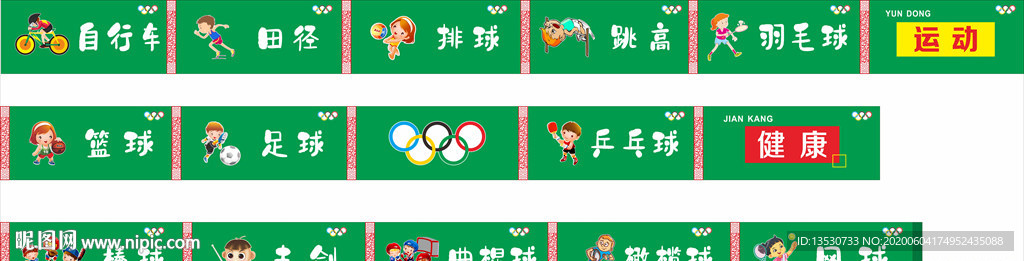 運(yùn)動(dòng)文化墻