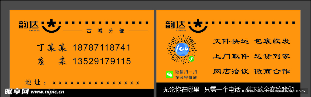 韻達快遞名片