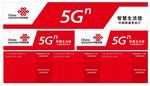 中国联通5G