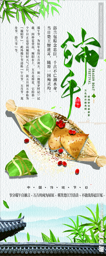 端午节海报 绿色 粽子节 节假