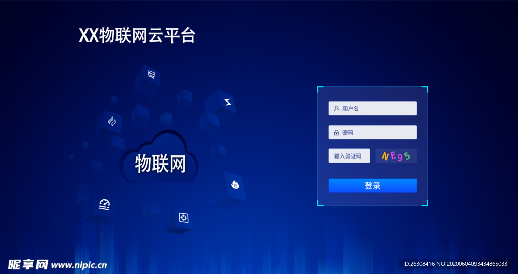 物聯網登錄頁