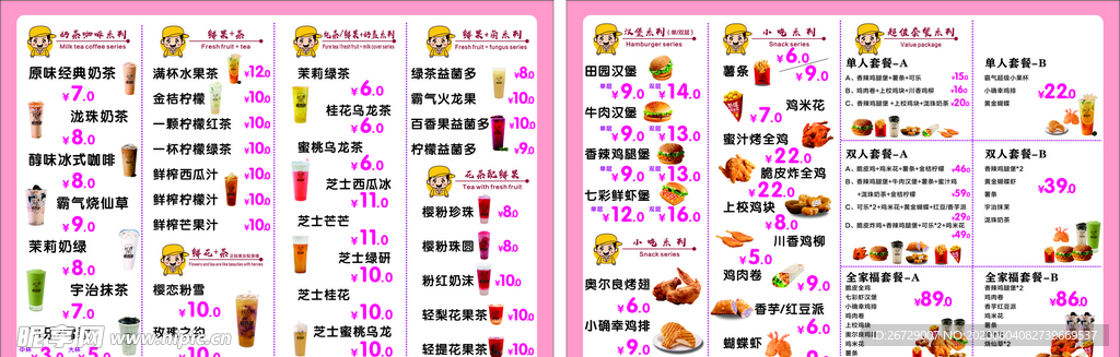 豪客滋菜單