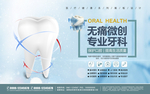 牙科医院宣传海报设计