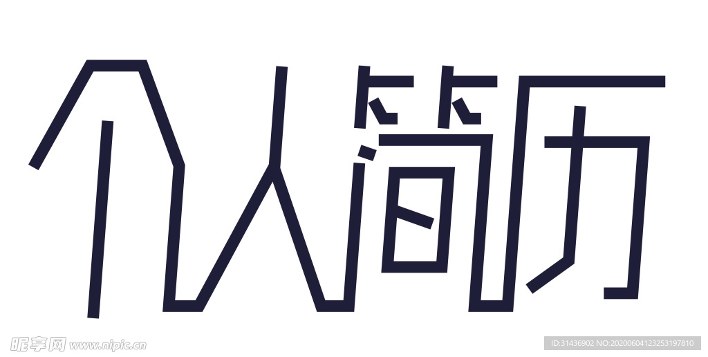 字體設計