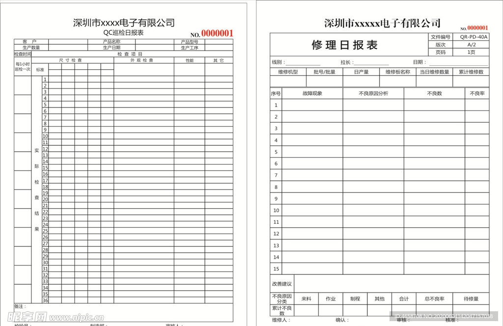 修理日报表