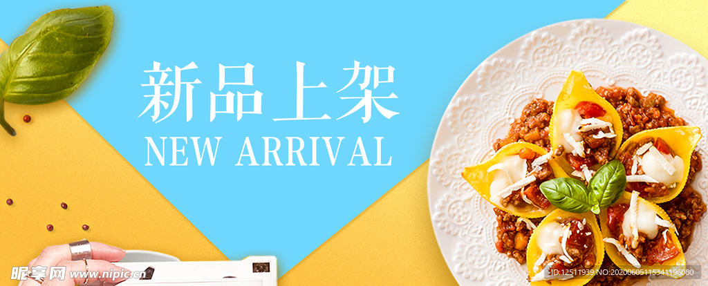 新品上架banner