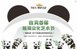 熊猫文化艺术节