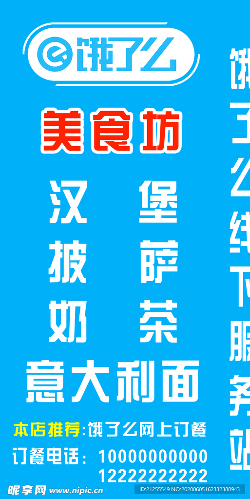 餓了么燈箱