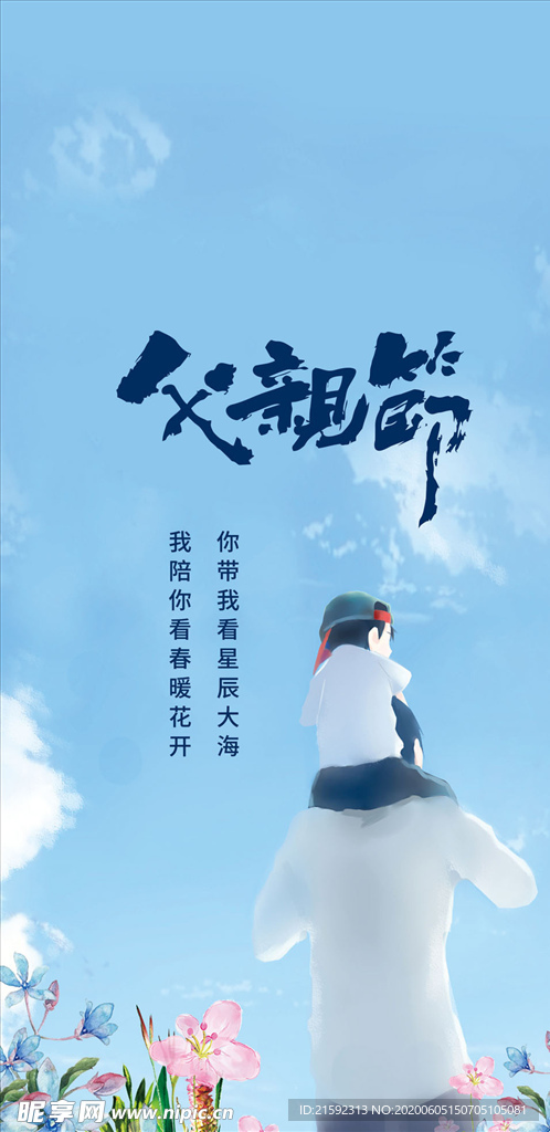 父親節(jié)朋友圈設(shè)計(jì)