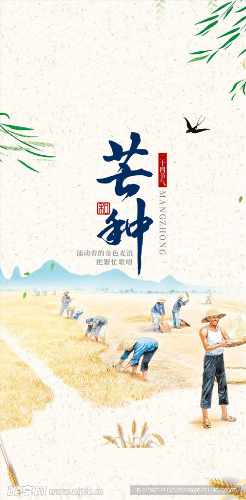 芒種朋友圈
