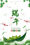 海报  端午节 粽子节