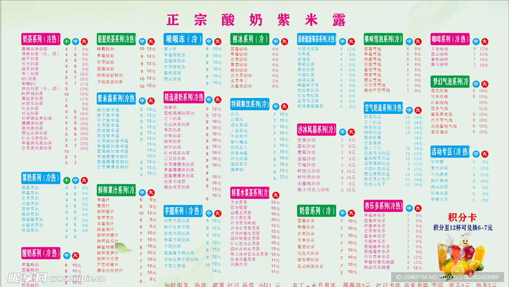 奶茶價格表