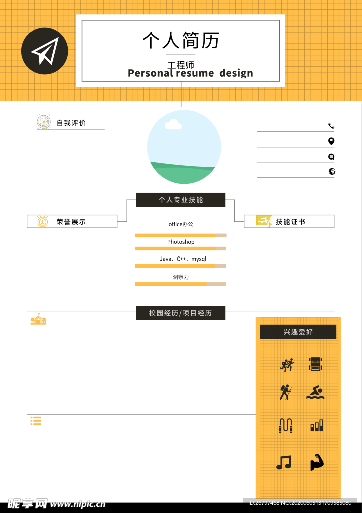 簡歷模板