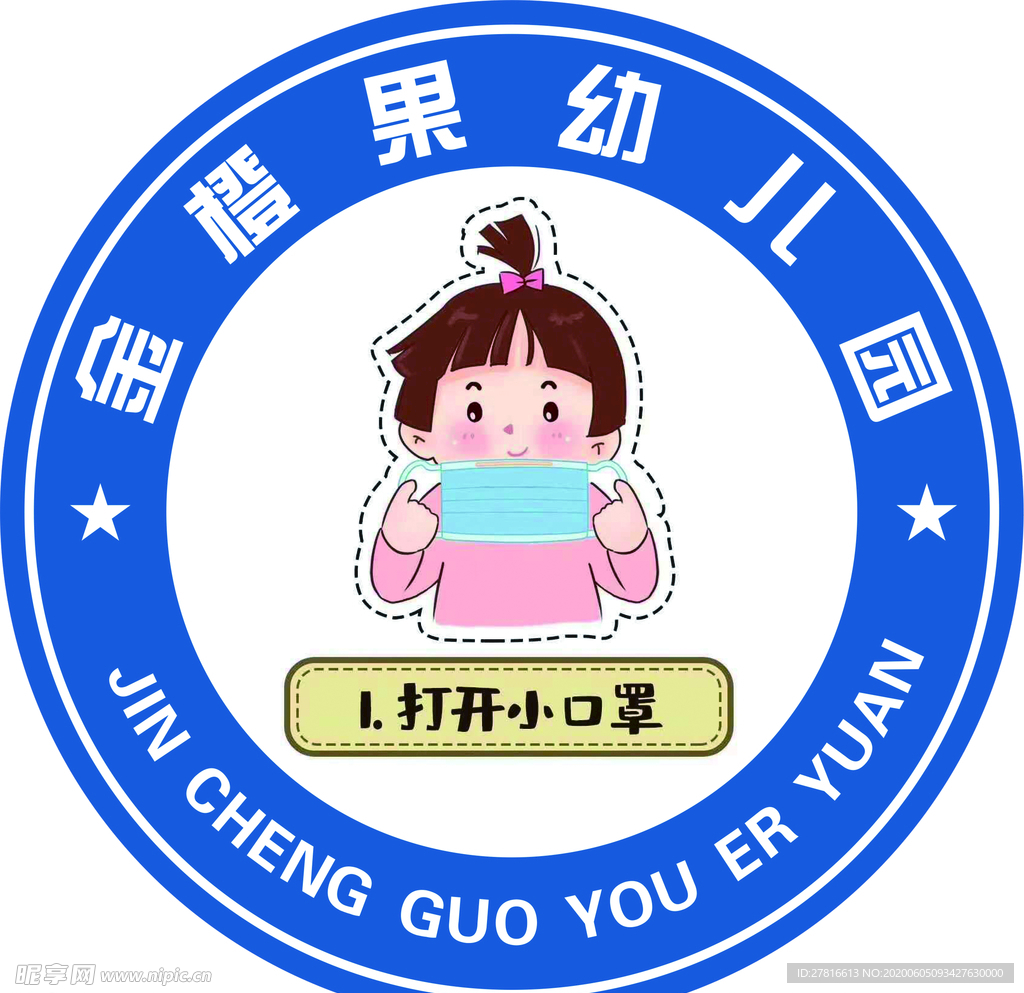 打開小口罩