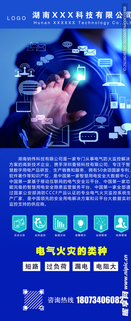 智慧用電科技
