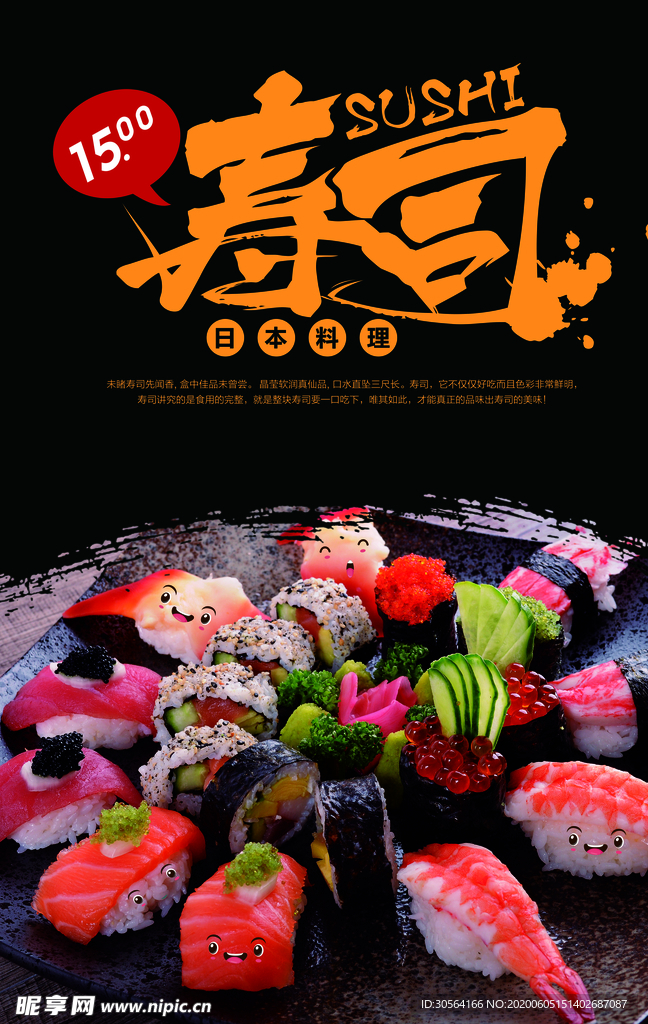 日式寿司料理食材海报展板