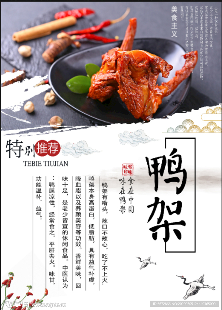 鴨架