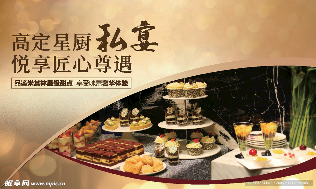 美食活動展板