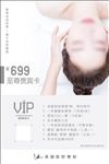 VIP 美容 贵宾卡