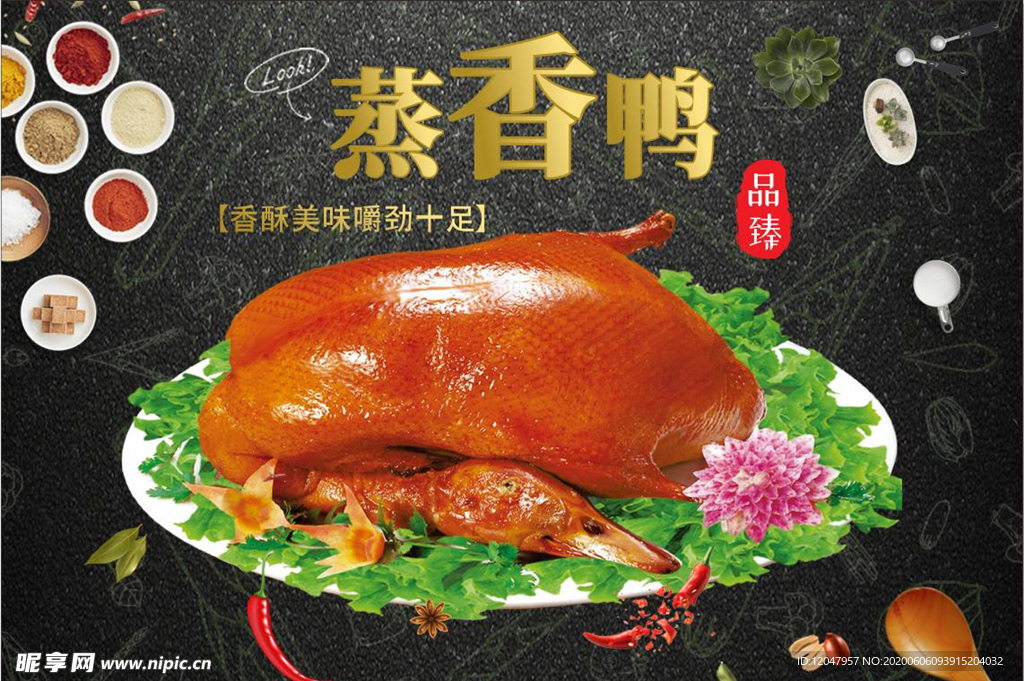 美味蒸香鴨