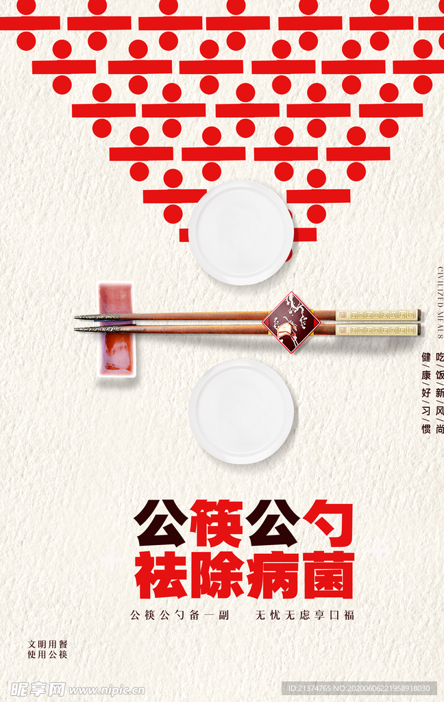 公筷公勺祛除病菌宣传海报