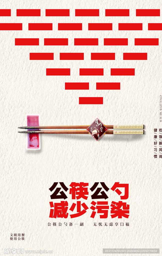 公筷公勺减少污染宣传海报