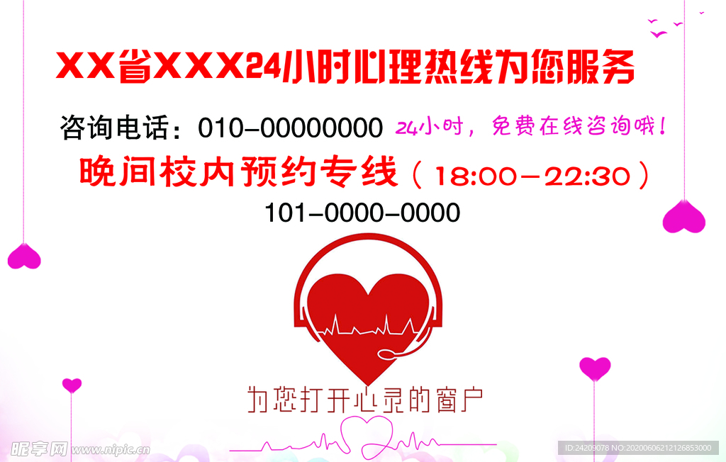 心理咨詢