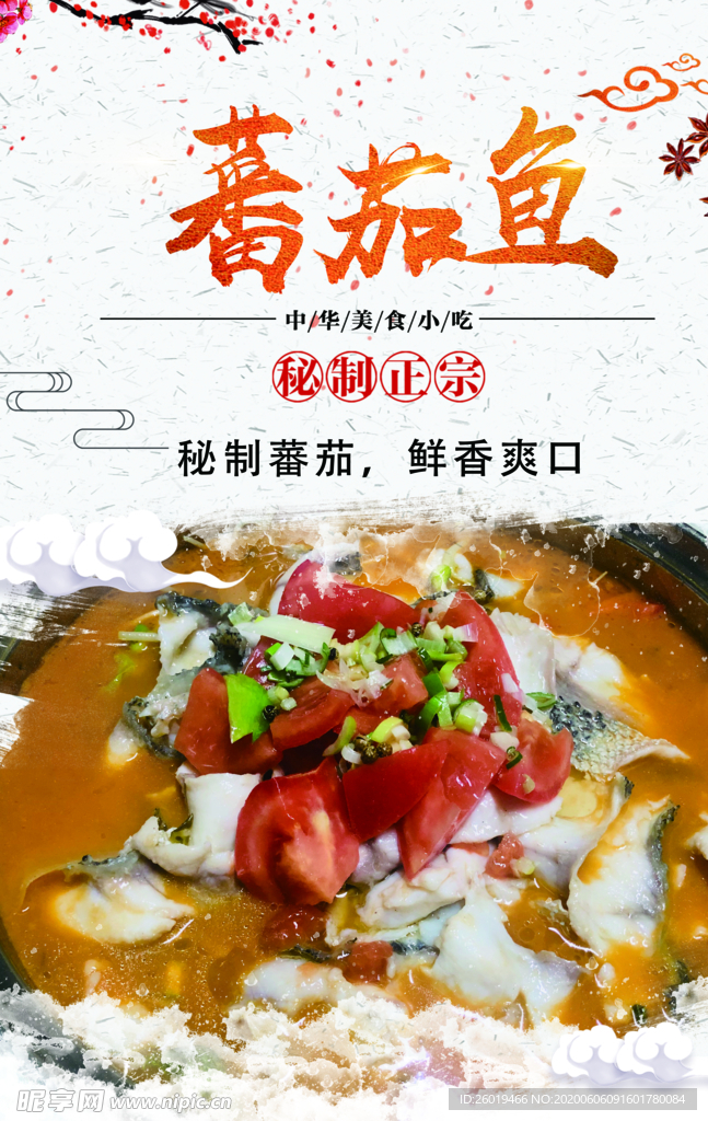 蕃茄魚(yú)