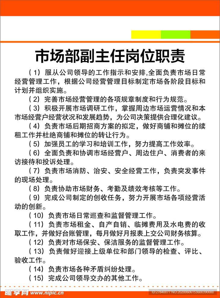 制度牌
