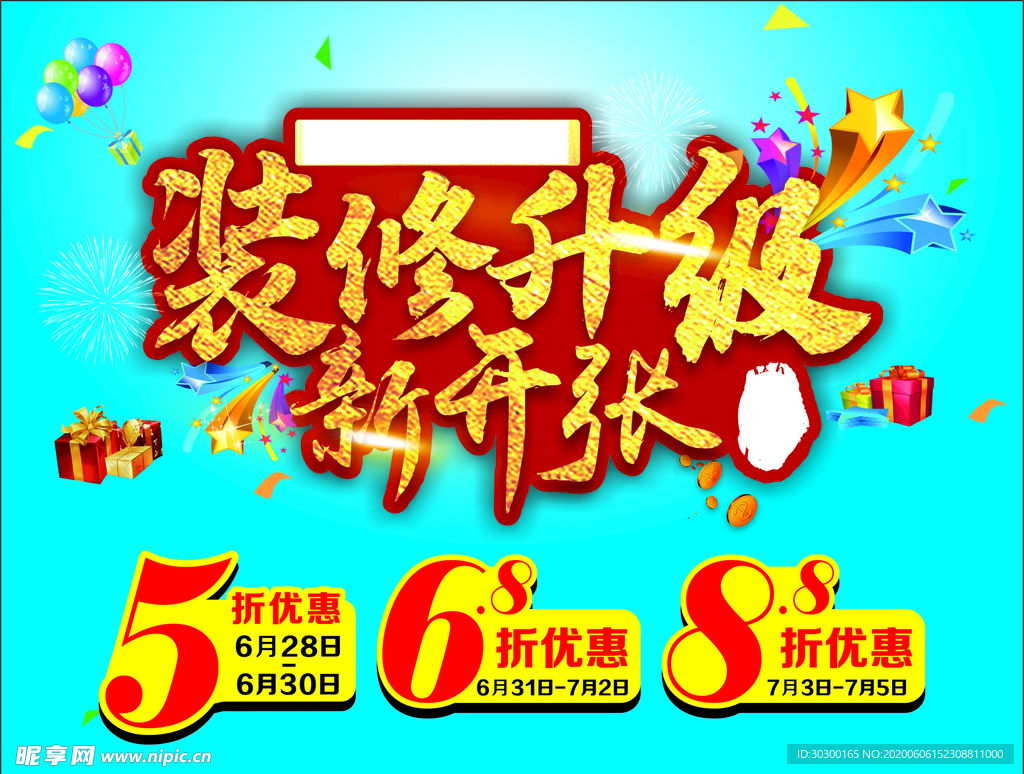 裝修升級(jí)