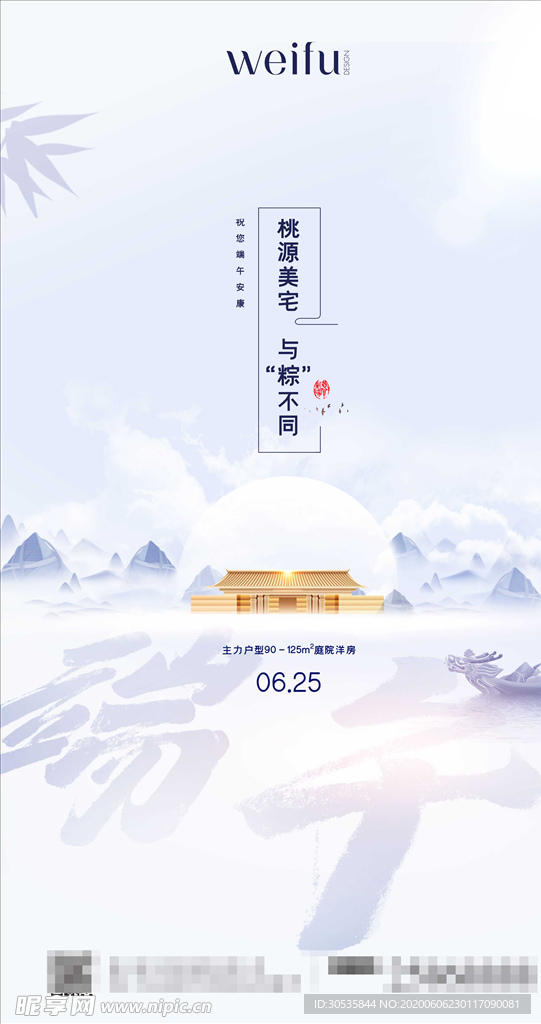 中国风端午节地产海报
