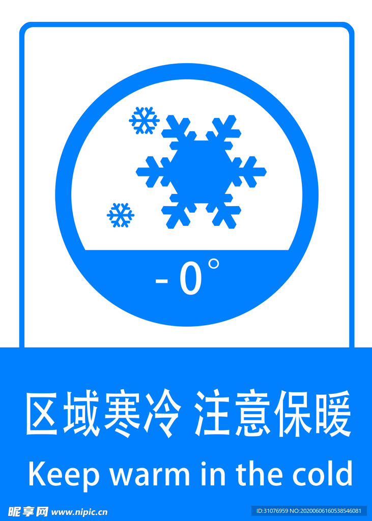 區(qū)域寒冷提示