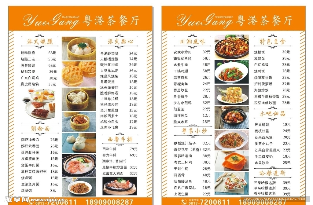 粤港澳茶餐厅菜单