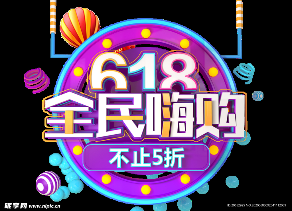 618活动图