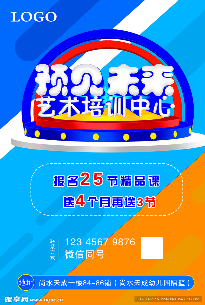 培訓(xùn)海報