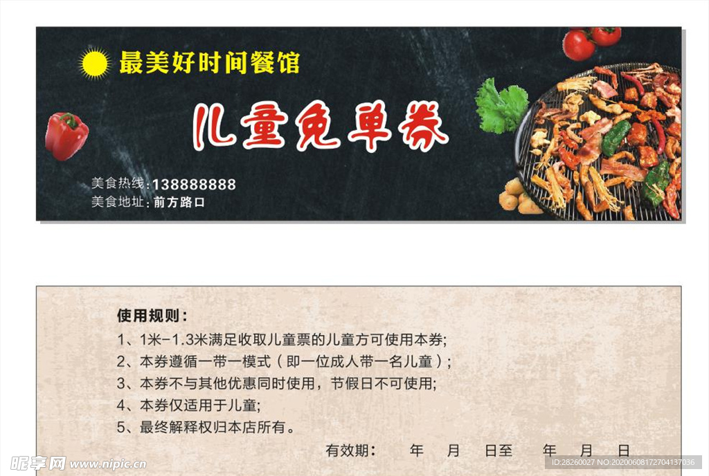優(yōu)惠券
