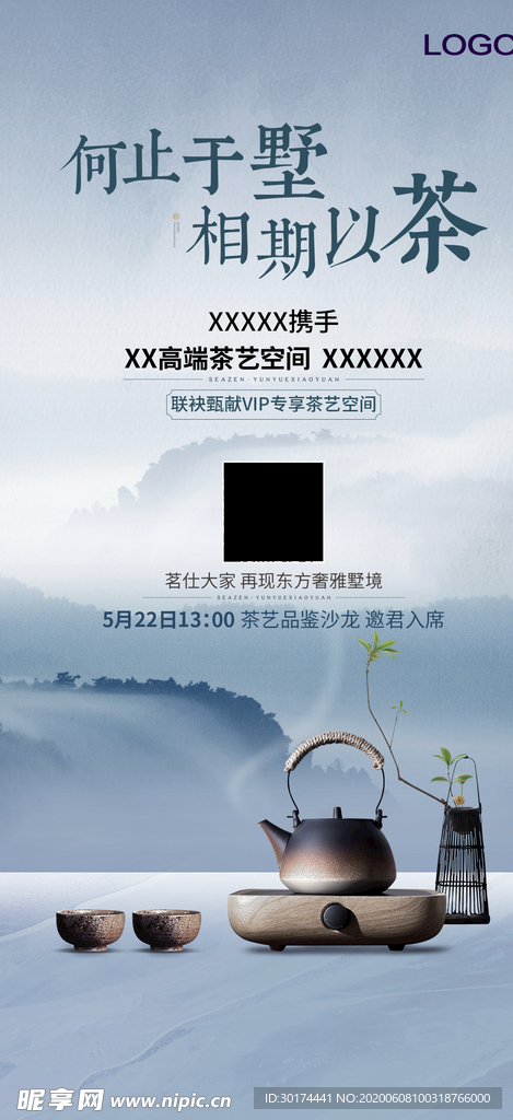 茶艺海报 地产联合 新中式