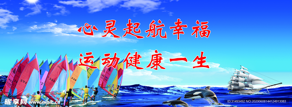 藍天白云大海帆船宣傳墻