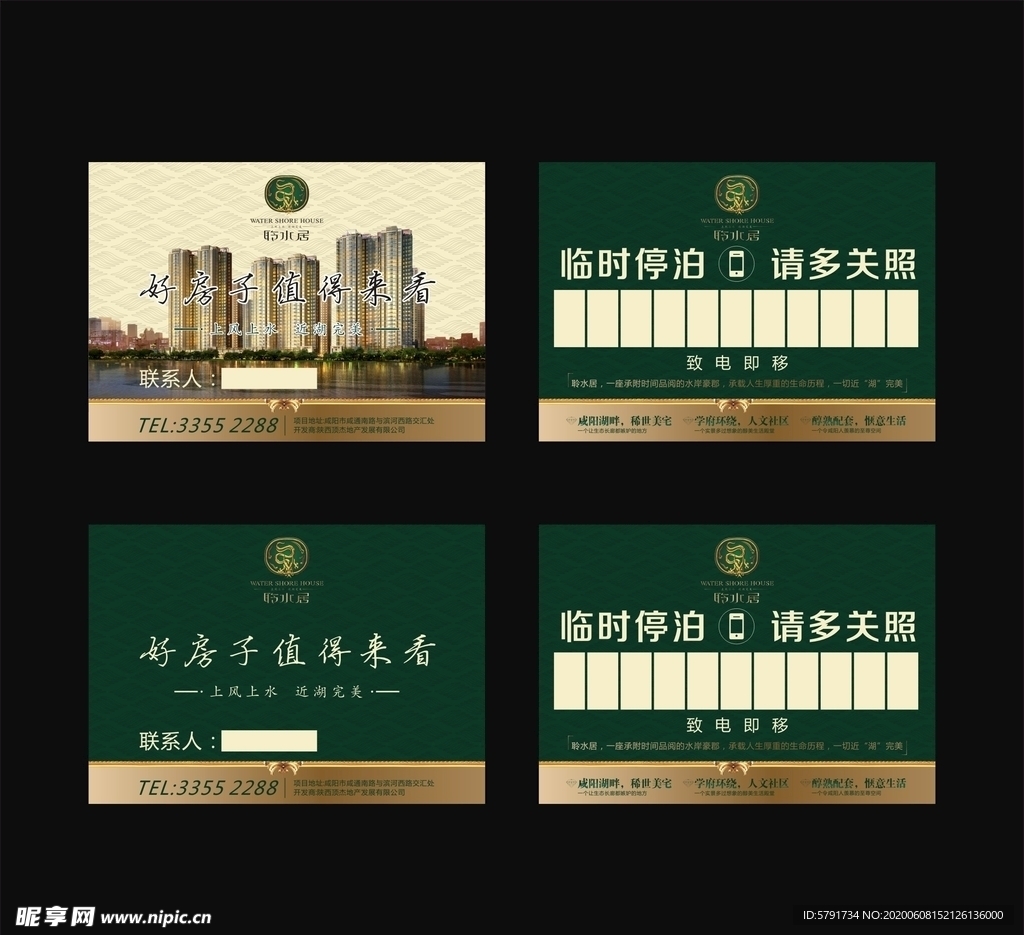 房地產停車帖