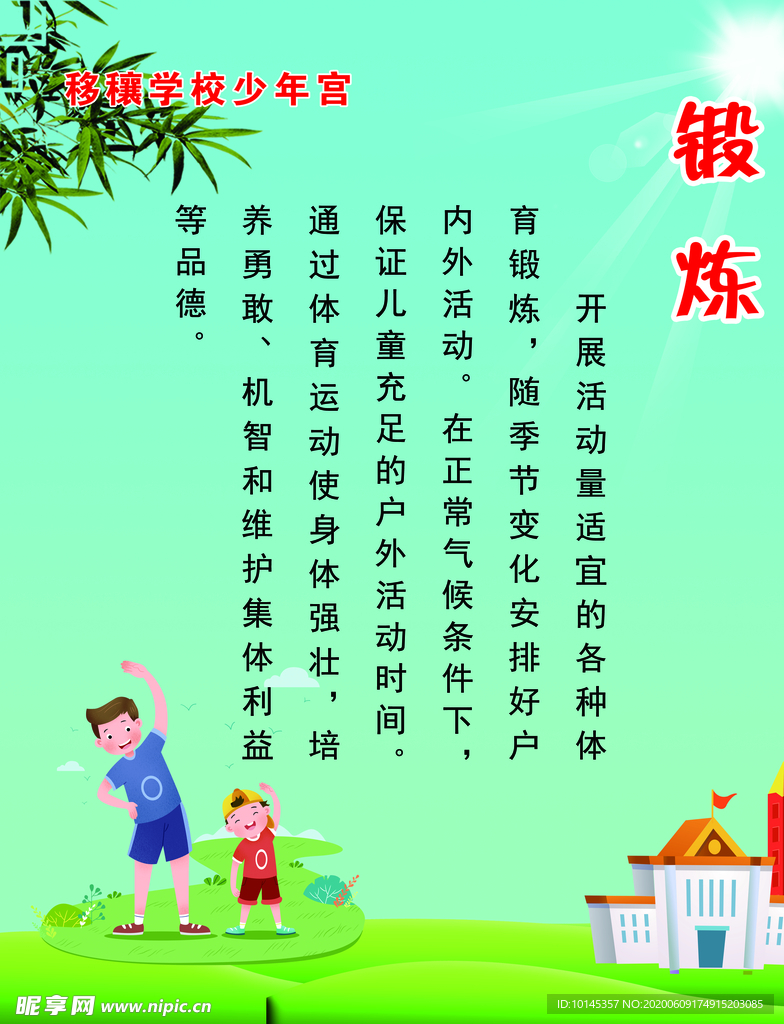 鍛煉
