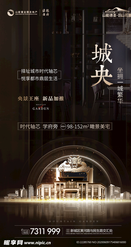 新中式海报价值单图住宅学区地产