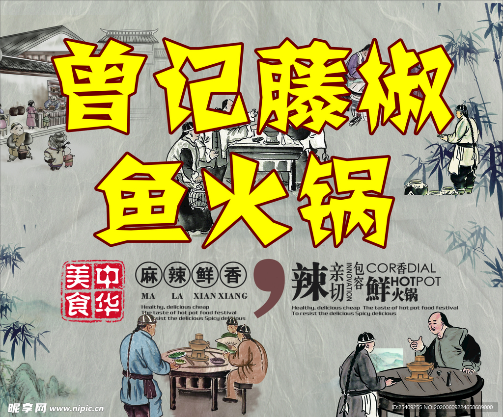 魚火鍋復古背景海報