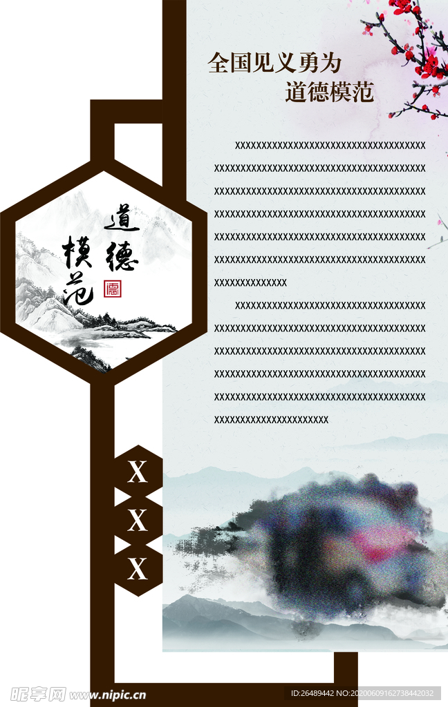 道德模范