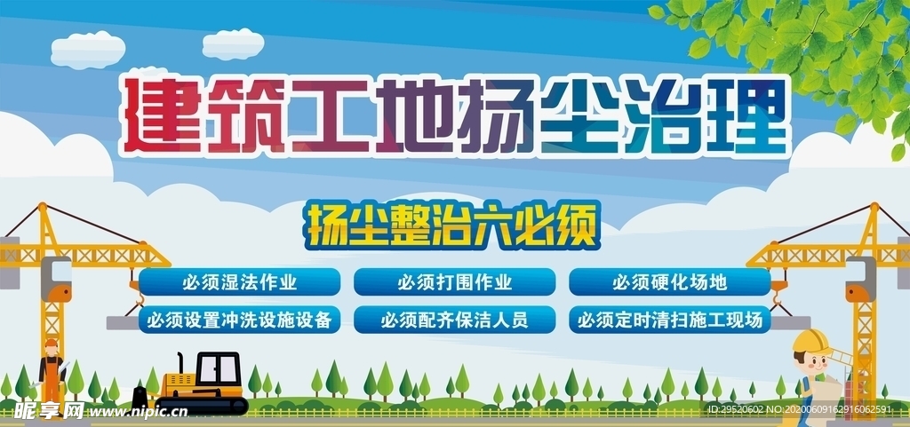 揚塵治理