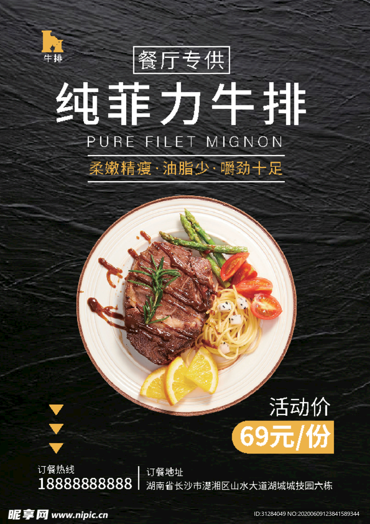 牛排海報